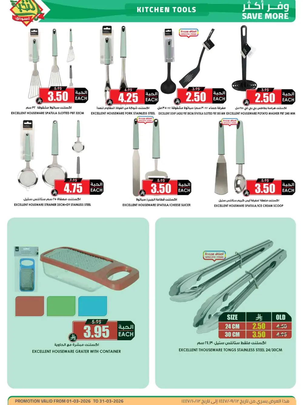 Ramadan Offers 2026 | Al Nukhba Markets Saudi Arabia | Valid until March 31 page 10