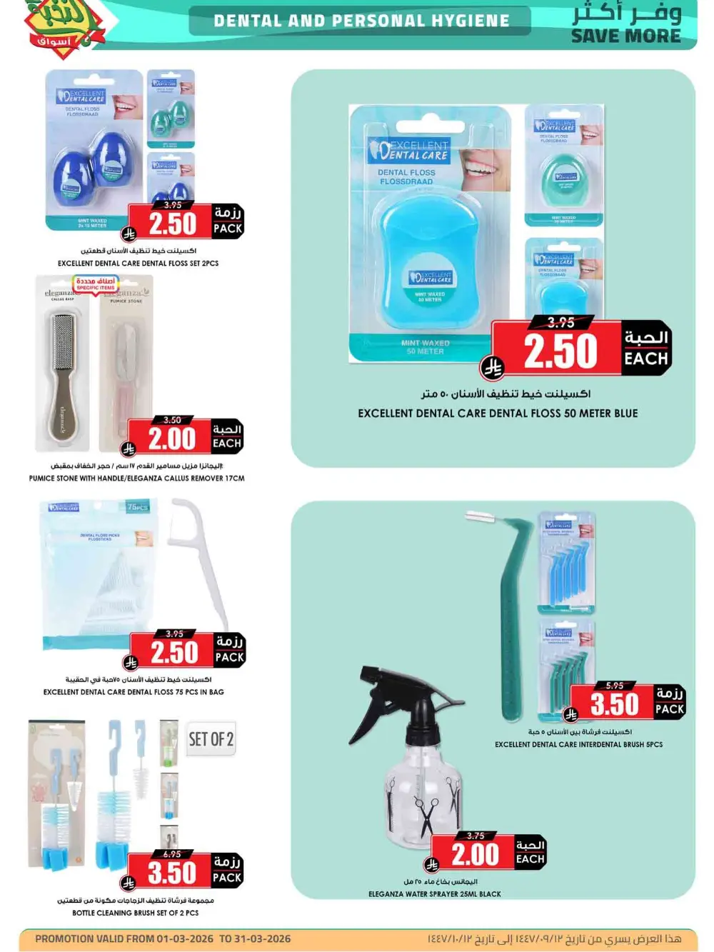 Ramadan Offers 2026 | Al Nukhba Markets Saudi Arabia | Valid until March 31 page 11