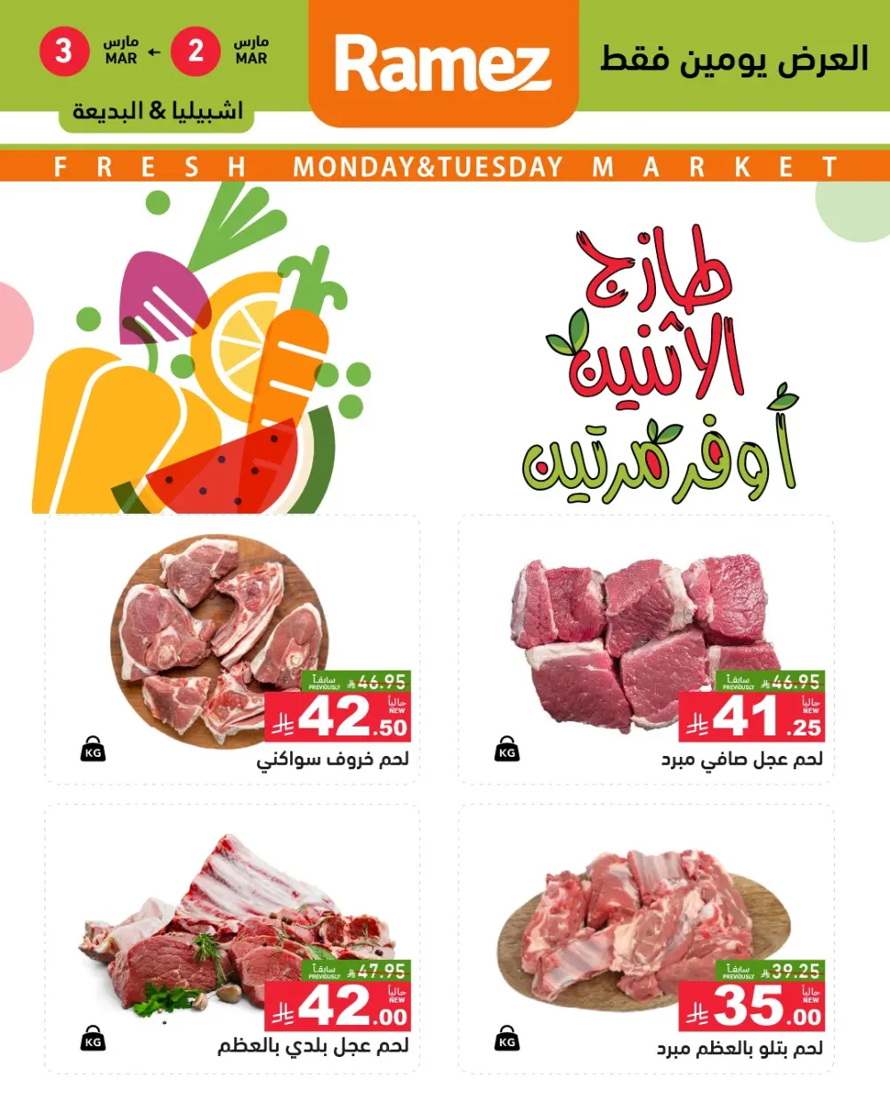 2 Days offer page 3