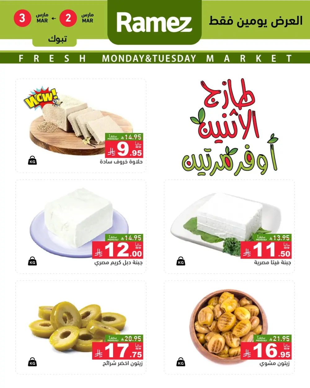 2 Days offer page 3