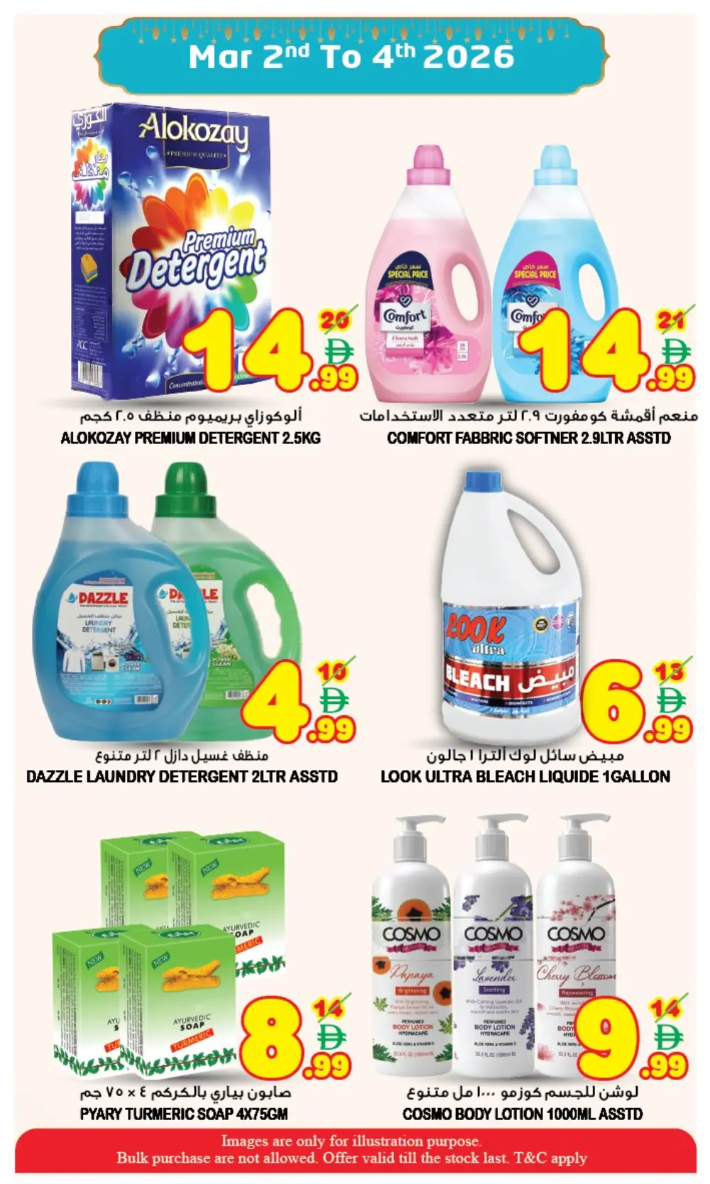 Ramadan Saver Offers | Super Bonanza Hypermarket Muweillah | Mar 2nd–4th, 2026 page 11