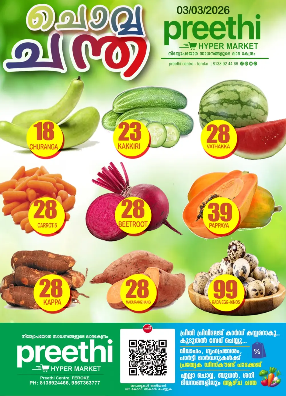 Chovva Chantha page 1