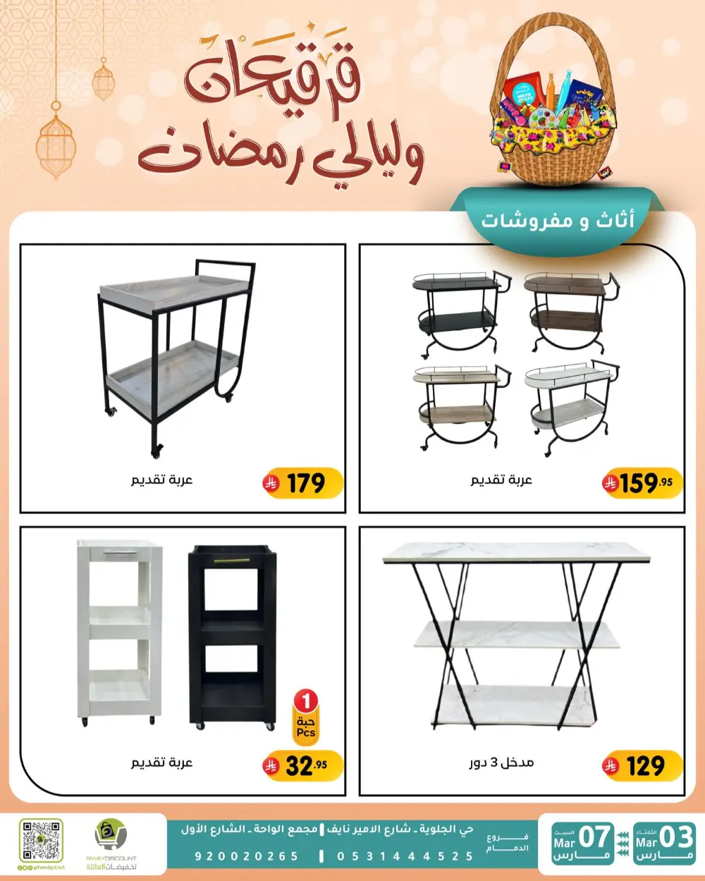 Ramadan & Gerga'oon Offers | Family Discount Dammam | Valid Mar 03 - Mar 07 page 26