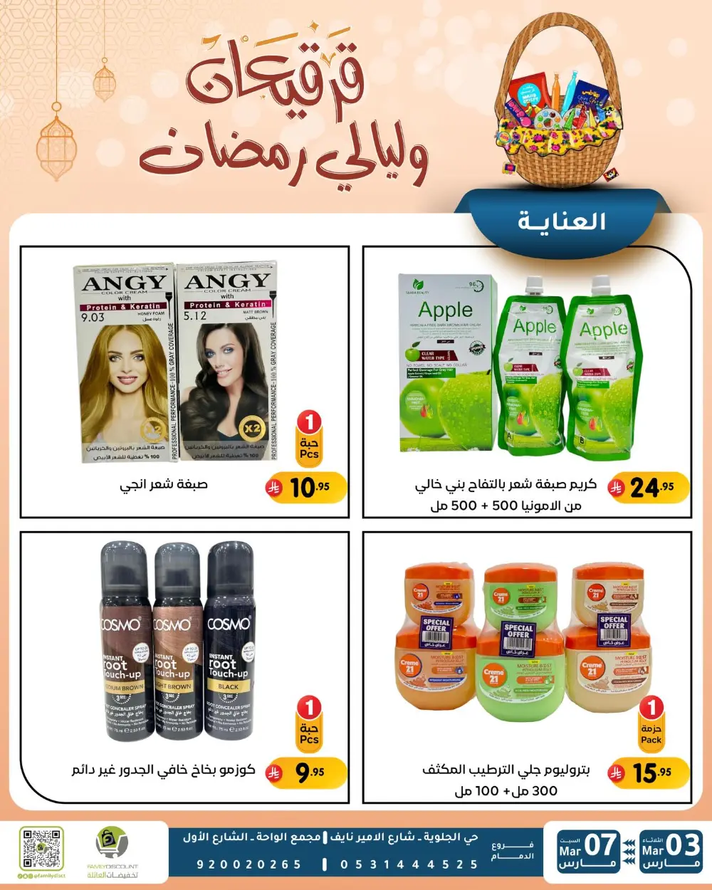 Ramadan & Gerga'oon Offers | Family Discount Dammam | Valid Mar 03 - Mar 07 page 35