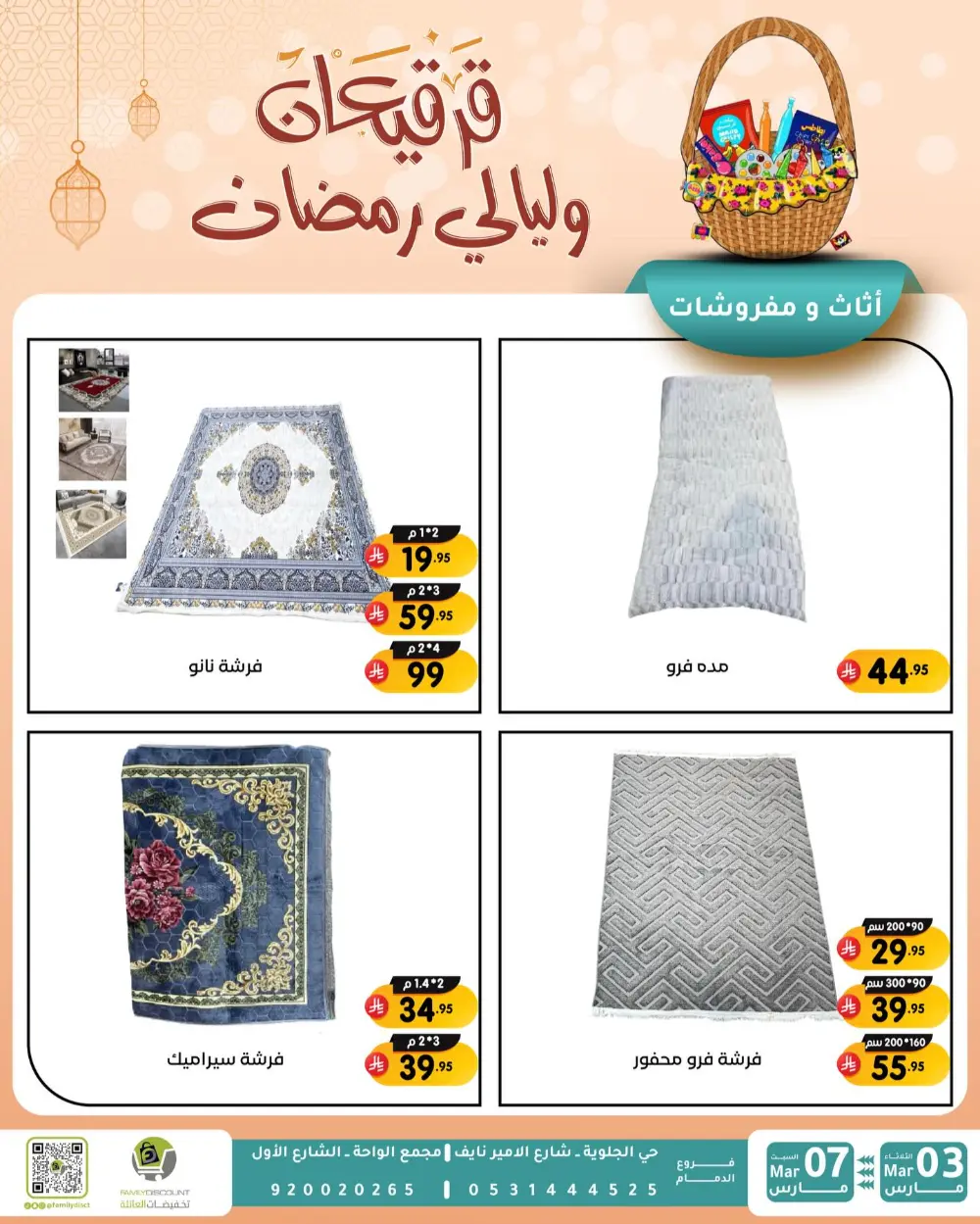 Ramadan & Gerga'oon Offers | Family Discount Dammam | Valid Mar 03 - Mar 07 page 38