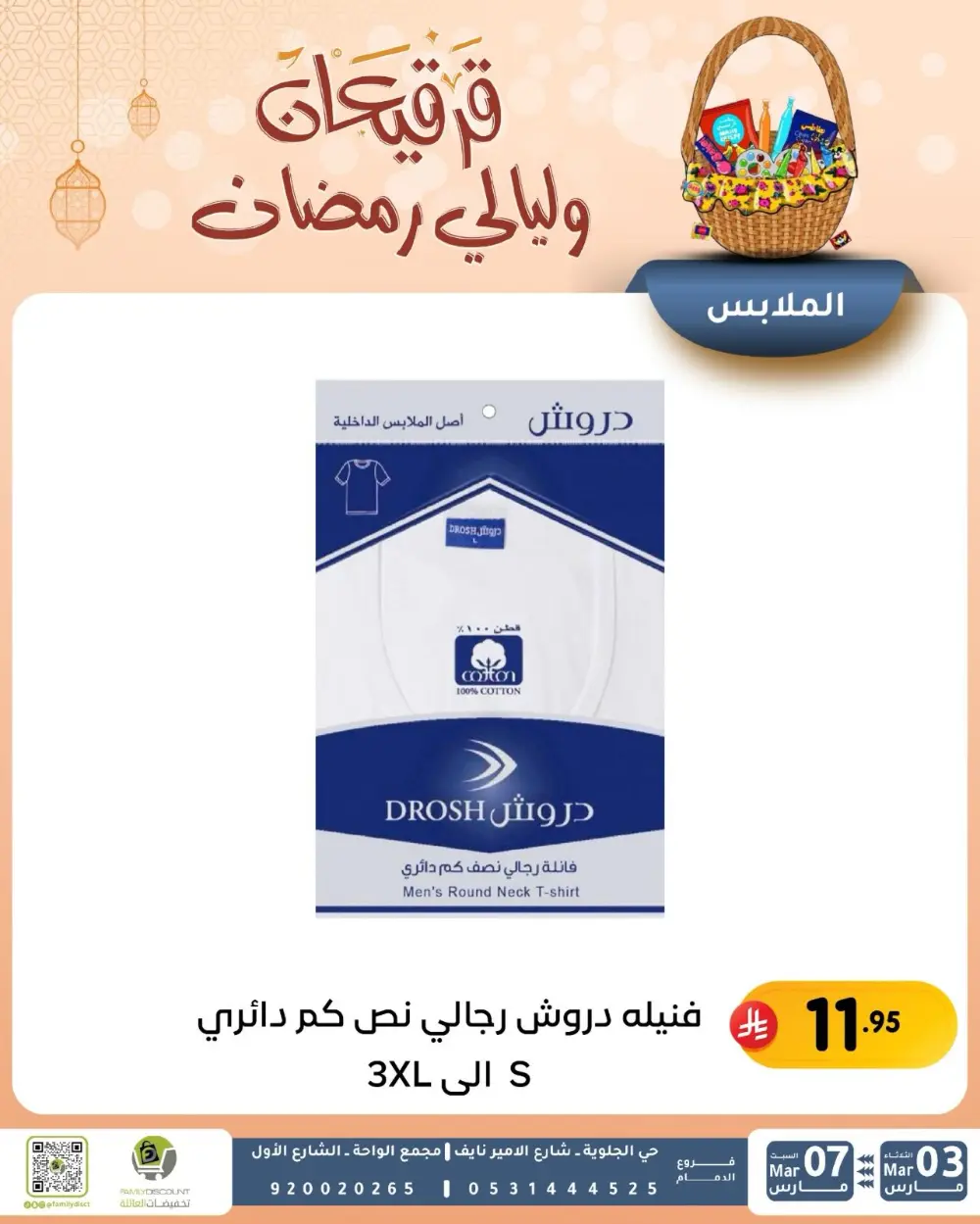 Ramadan & Gerga'oon Offers | Family Discount Dammam | Valid Mar 03 - Mar 07 page 4