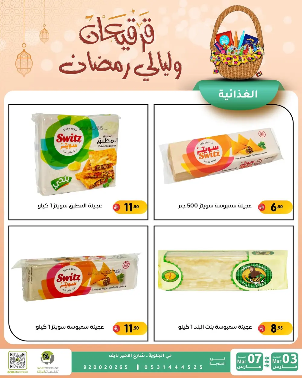 Ramadan & Gerga'oon Offers | Family Discount Dammam | Valid Mar 03 - Mar 07 page 43