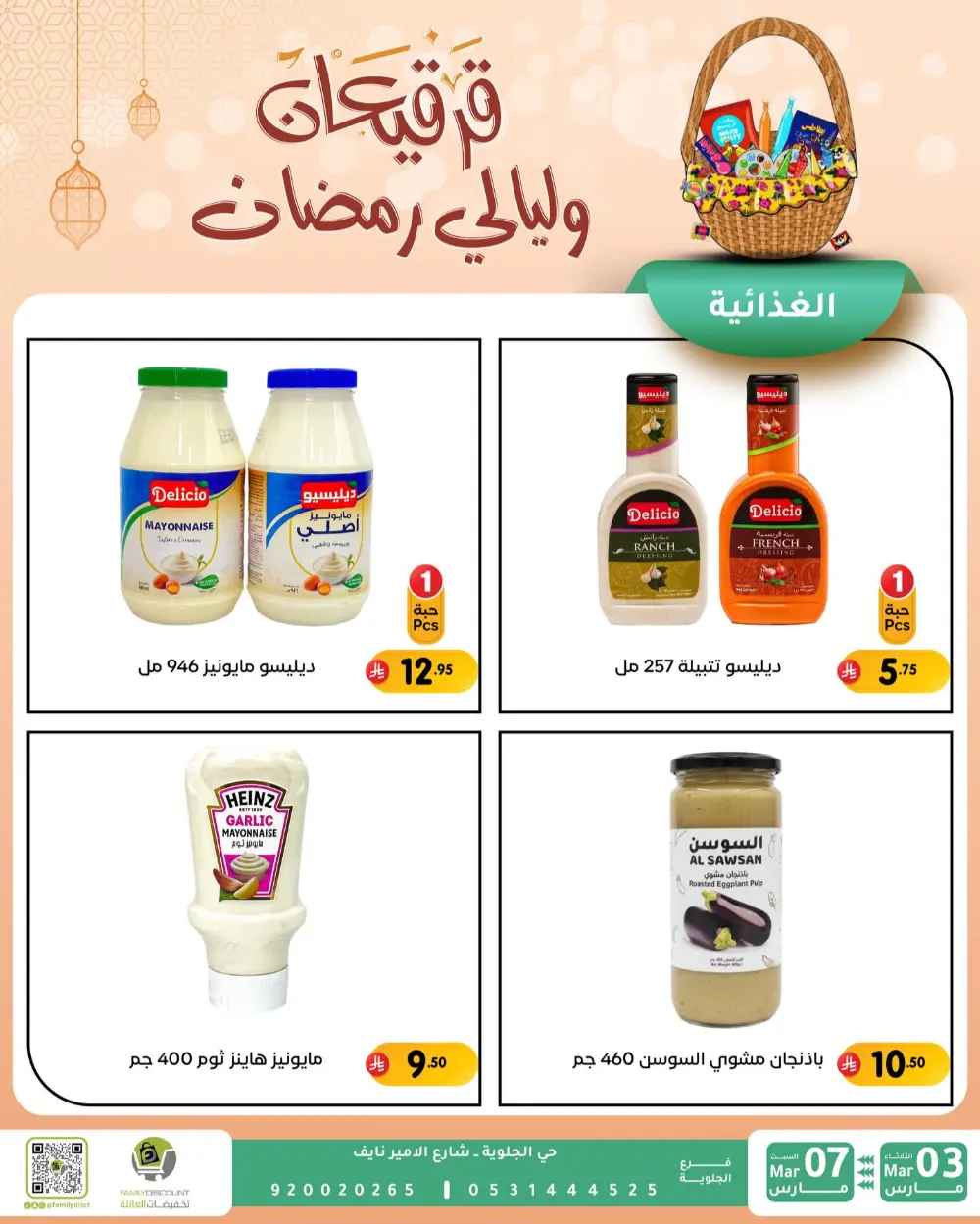 Ramadan & Gerga'oon Offers | Family Discount Dammam | Valid Mar 03 - Mar 07 page 47