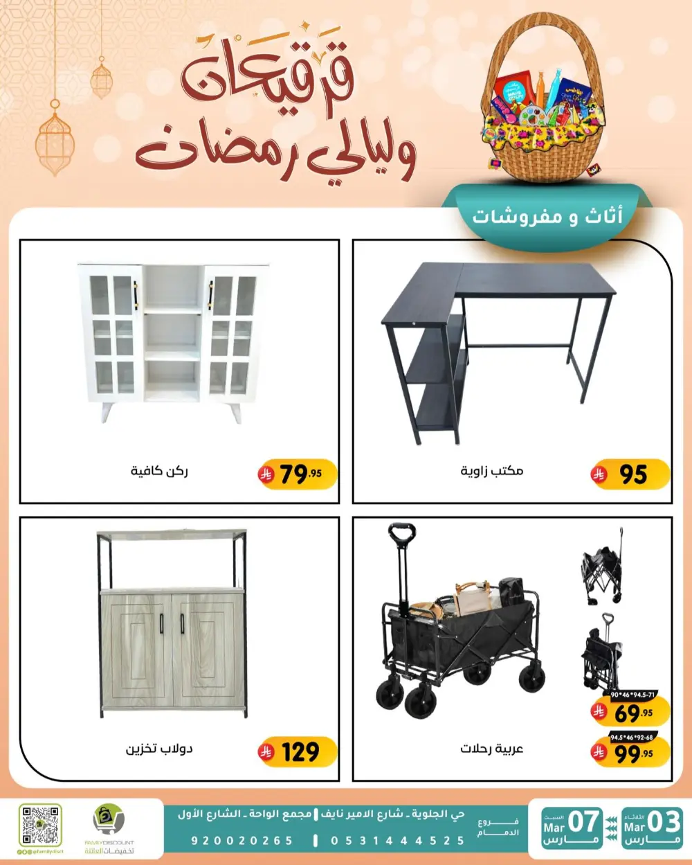 Ramadan & Gerga'oon Offers | Family Discount Dammam | Valid Mar 03 - Mar 07 page 59
