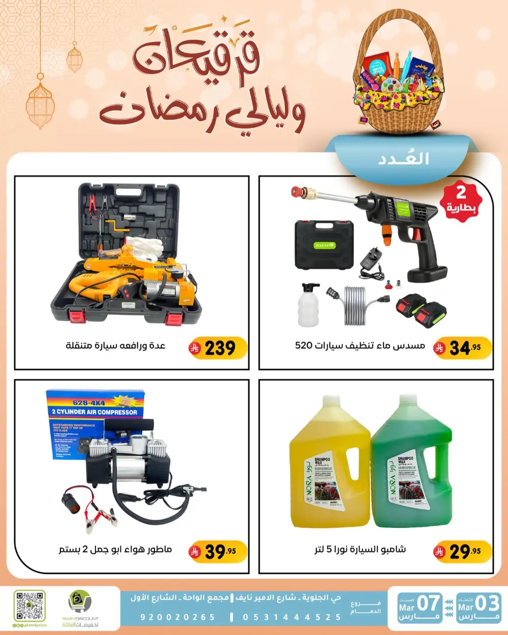 Ramadan & Gerga'oon Offers | Family Discount Dammam | Valid Mar 03 - Mar 07 page 6
