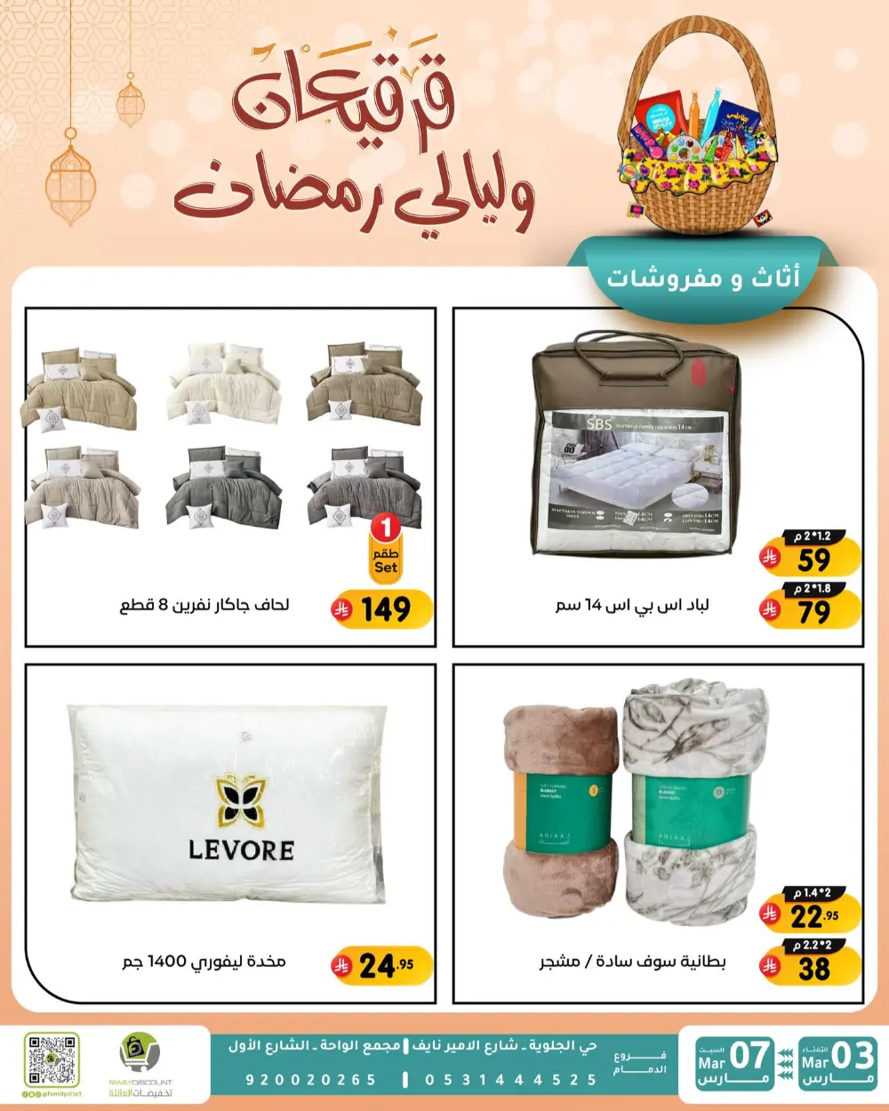 Ramadan & Gerga'oon Offers | Family Discount Dammam | Valid Mar 03 - Mar 07 page 7
