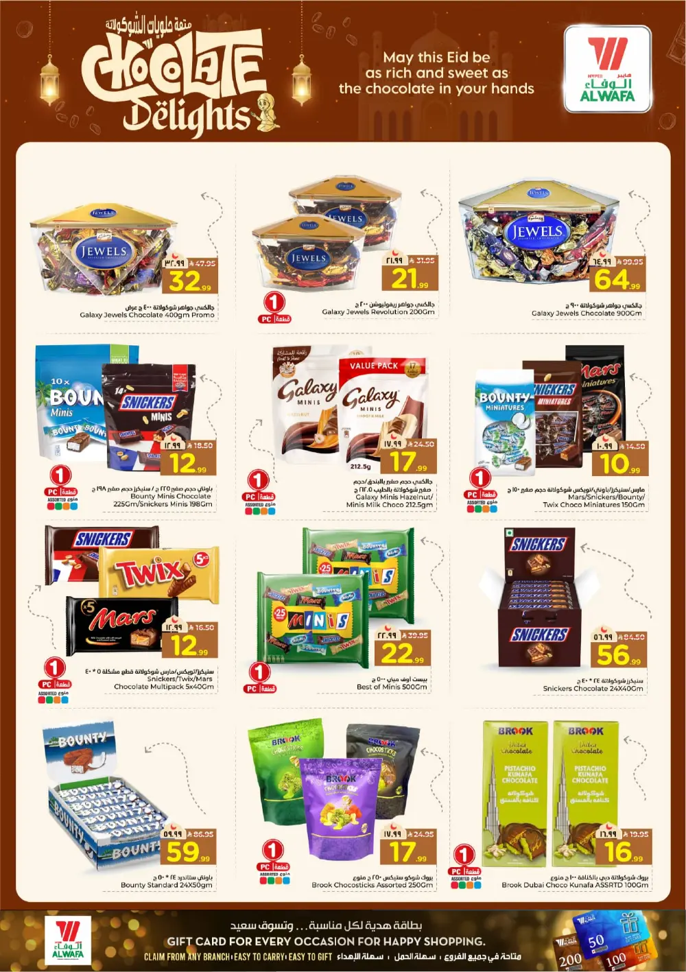 Ramadan Savings Offers at Al Wafa Hypermarket Dammam | Valid until March 10, 2026 page 28