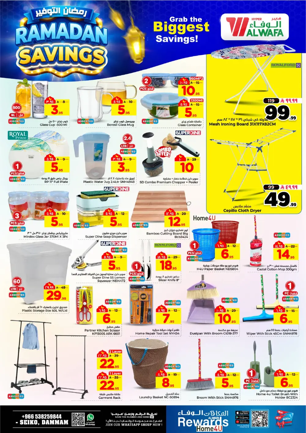 Ramadan Savings Offers at Al Wafa Hypermarket Dammam | Valid until March 10, 2026 page 7