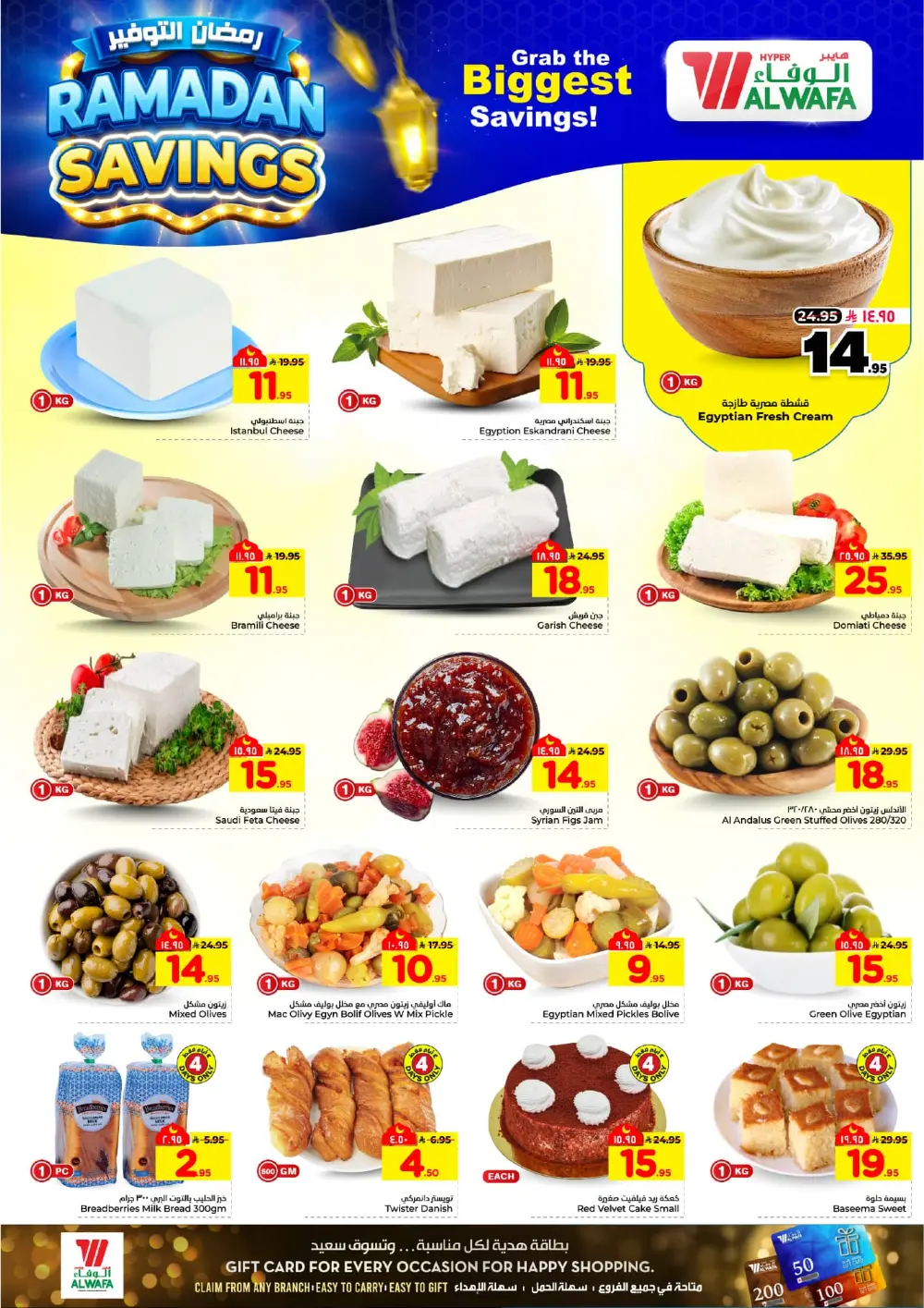 Ramadan Savings Offers at Al Wafa Hypermarket Dammam | Valid until March 10, 2026 page 9