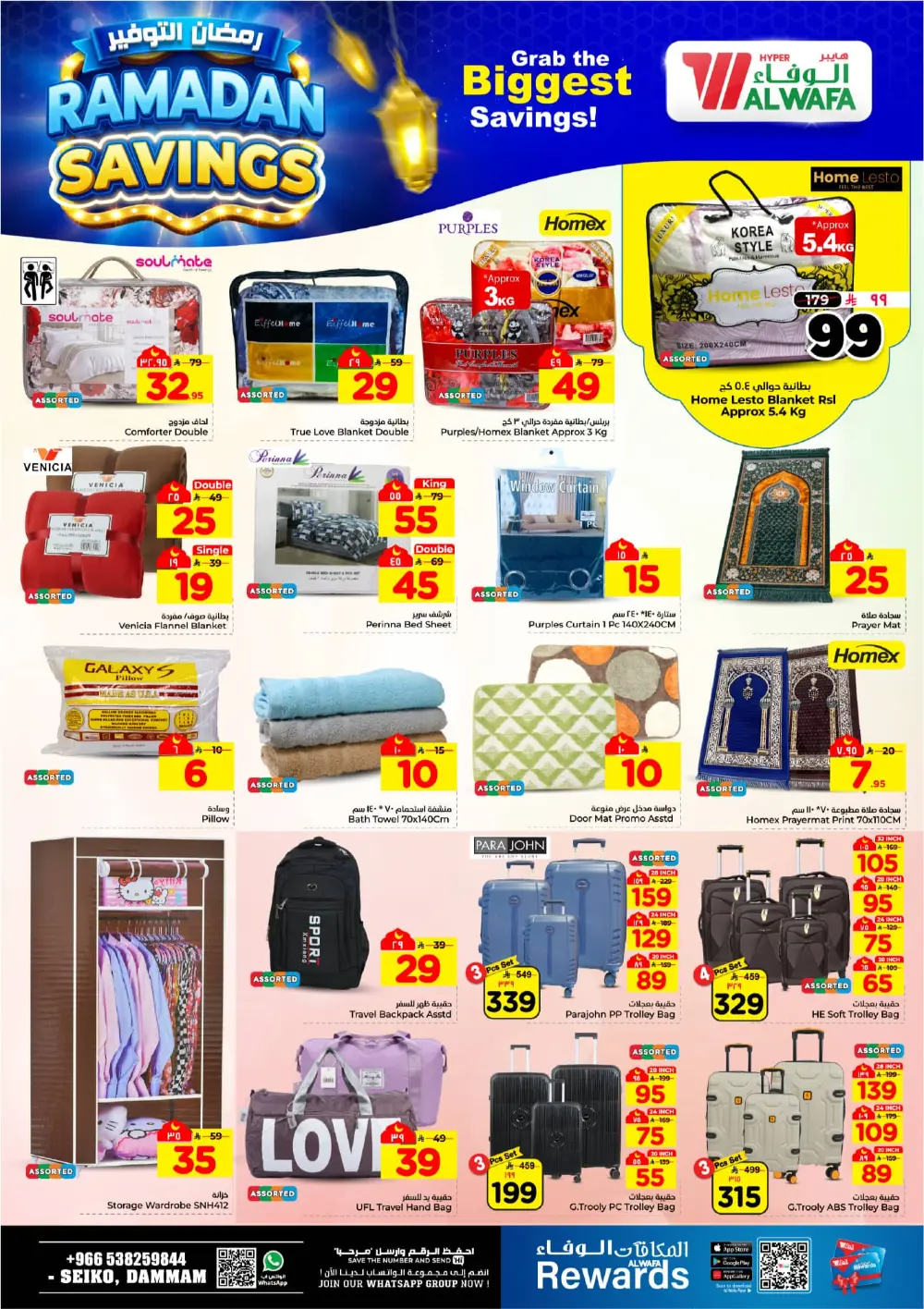 Ramadan Savings Offers at Al Wafa Hypermarket Dammam | Valid until March 10, 2026 page 10