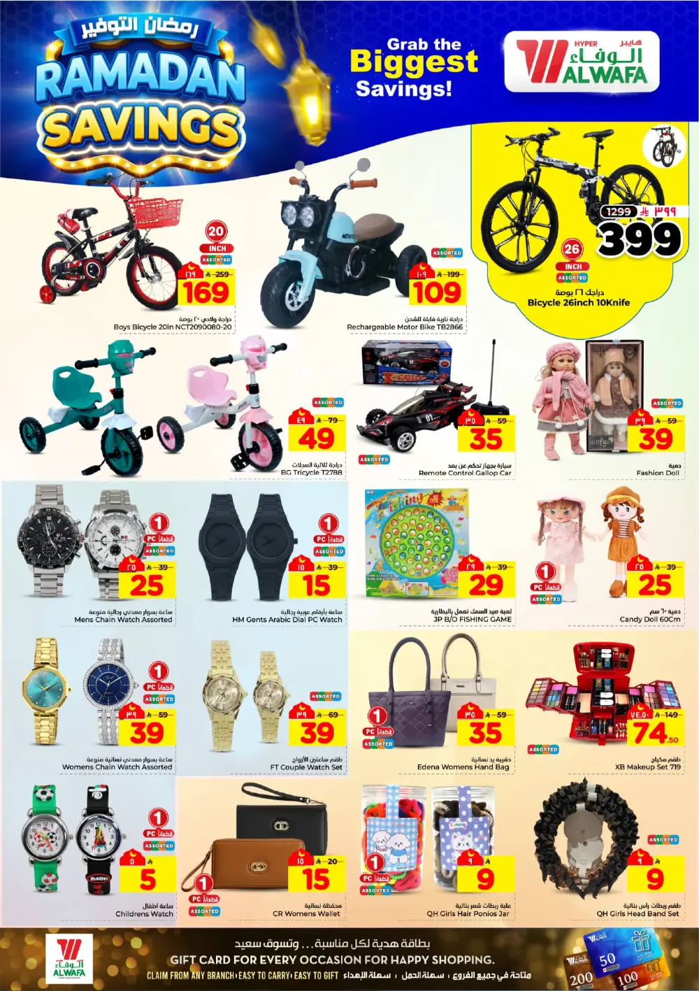 Ramadan Savings Offers at Al Wafa Hypermarket Dammam | Valid until March 10, 2026 page 12