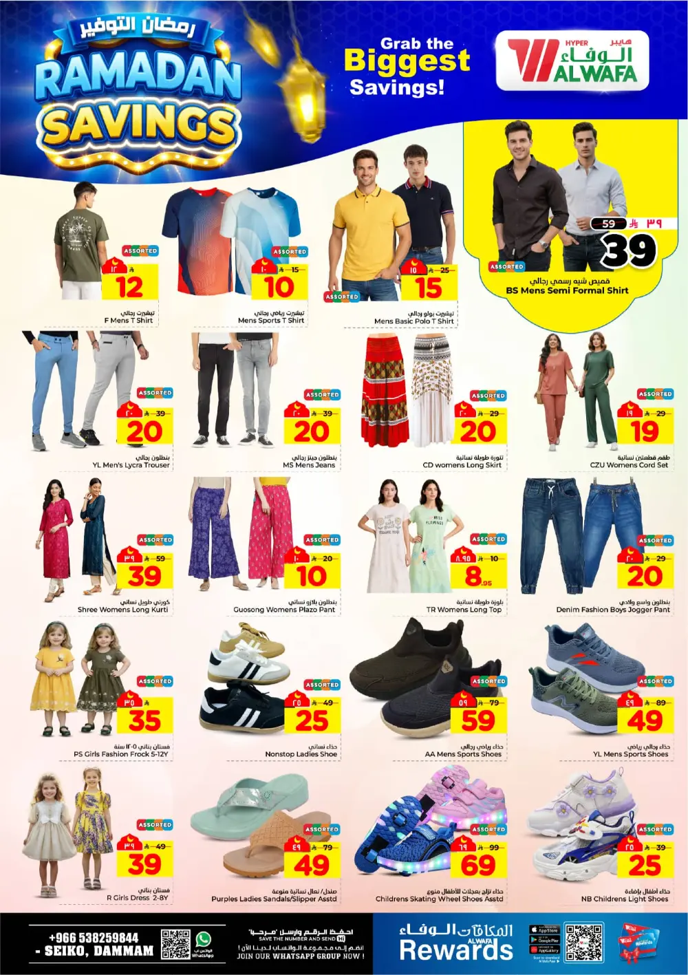 Ramadan Savings Offers at Al Wafa Hypermarket Dammam | Valid until March 10, 2026 page 13