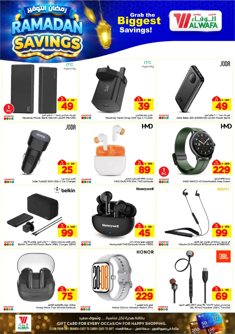 Ramadan Savings Offers at Al Wafa Hypermarket Dammam | Valid until March 10, 2026 page 14