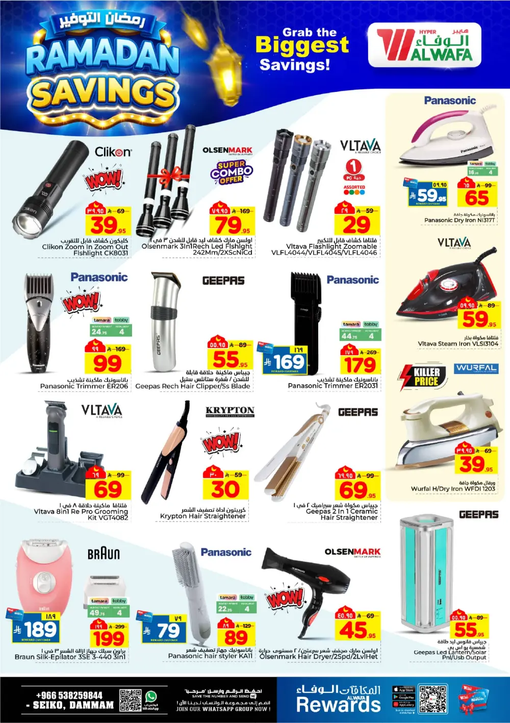 Ramadan Savings Offers at Al Wafa Hypermarket Dammam | Valid until March 10, 2026 page 19