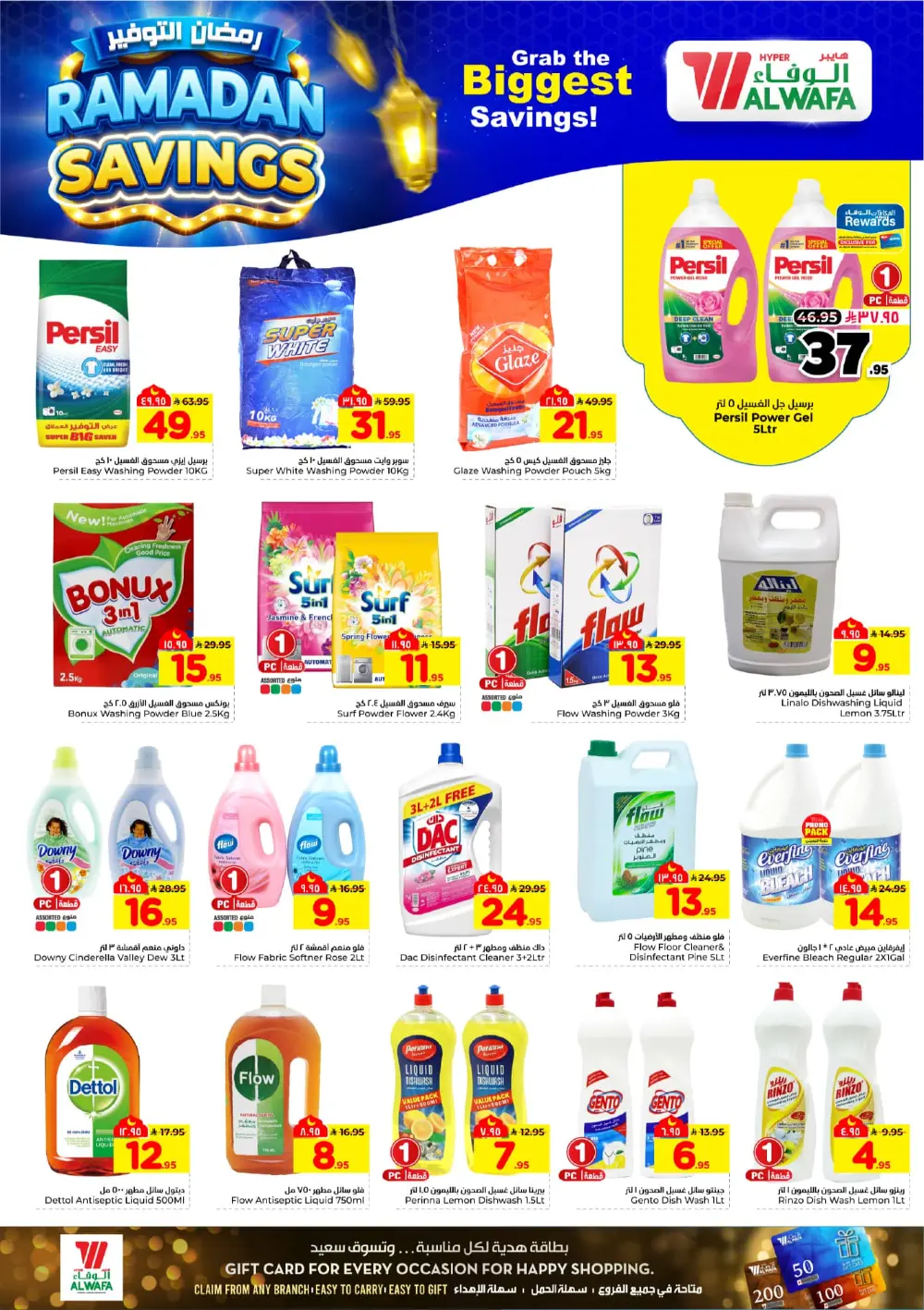 Ramadan Savings Offers at Al Wafa Hypermarket Dammam | Valid until March 10, 2026 page 30