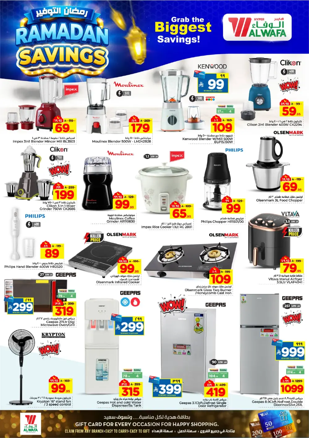 Ramadan Savings Offers at Al Wafa Hypermarket Dammam | Valid until March 10, 2026 page 32