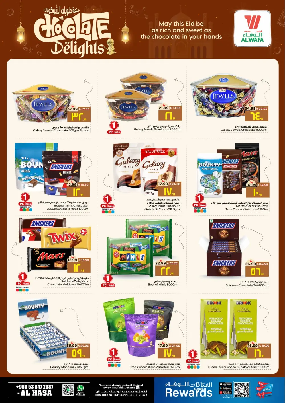 Ramadan Savings at Al Wafa Hypermarket Al Hasa | Ends Mar 10 page 12