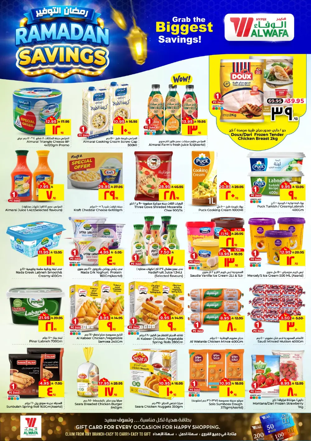 Ramadan Savings at Al Wafa Hypermarket Al Hasa | Ends Mar 10 page 7