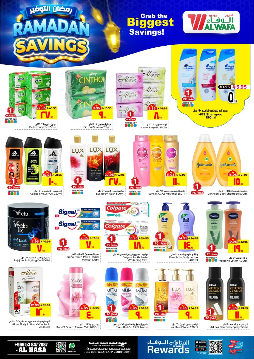 Ramadan Savings at Al Wafa Hypermarket Al Hasa | Ends Mar 10 page 5