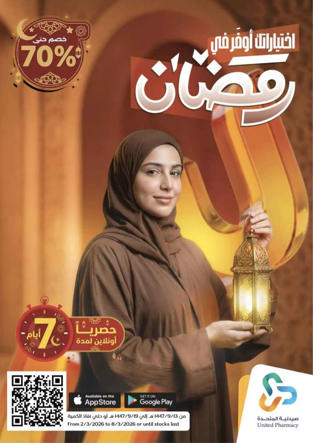 Ramadan Sale 2026 | Up to 70% Off at United Pharmacy KSA | Valid until March 8 page 1