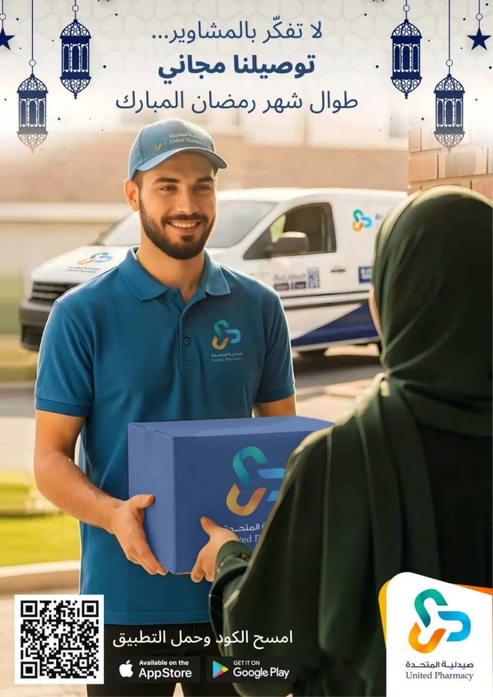 Ramadan Sale 2026 | Up to 70% Off at United Pharmacy KSA | Valid until March 8 page 10