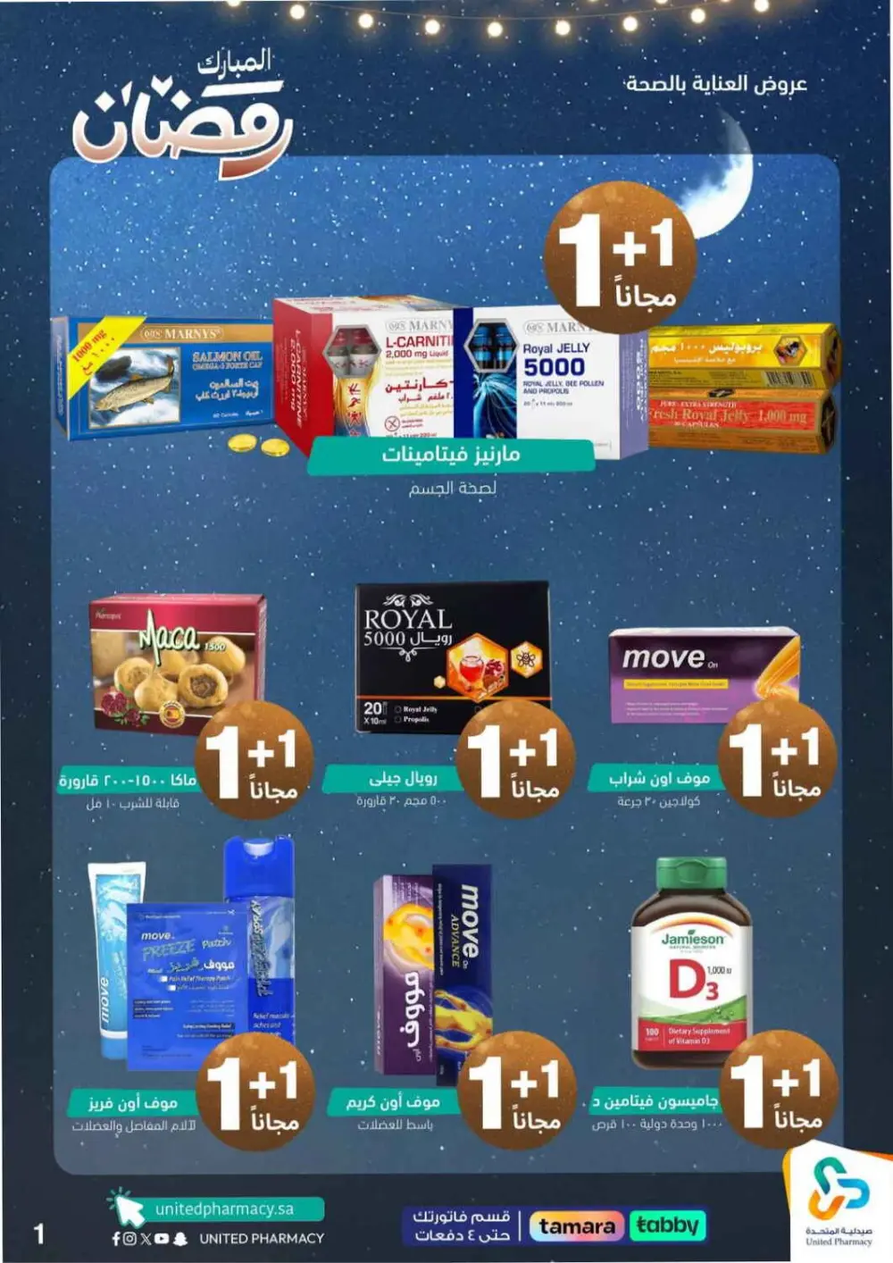 Ramadan Sale 2026 | Up to 70% Off at United Pharmacy KSA | Valid until March 8 page 2