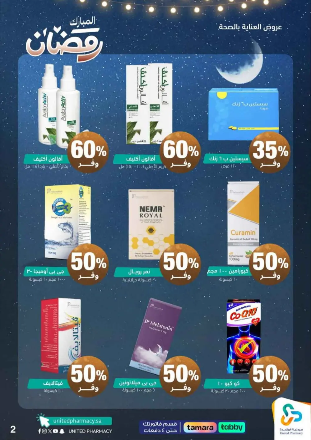 Ramadan Sale 2026 | Up to 70% Off at United Pharmacy KSA | Valid until March 8 page 3