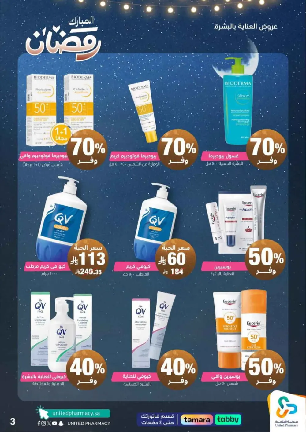 Ramadan Sale 2026 | Up to 70% Off at United Pharmacy KSA | Valid until March 8 page 4