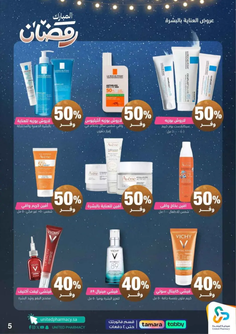 Ramadan Sale 2026 | Up to 70% Off at United Pharmacy KSA | Valid until March 8 page 6