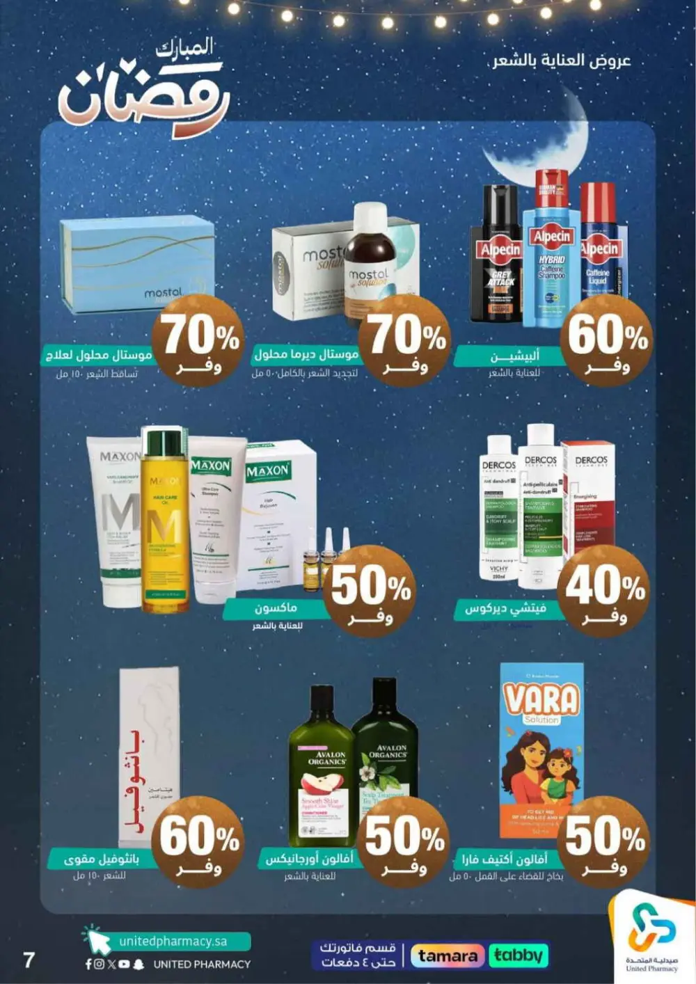 Ramadan Sale 2026 | Up to 70% Off at United Pharmacy KSA | Valid until March 8 page 8