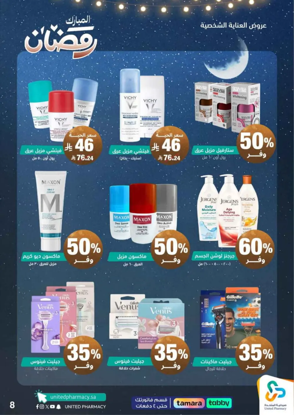 Ramadan Sale 2026 | Up to 70% Off at United Pharmacy KSA | Valid until March 8 page 9