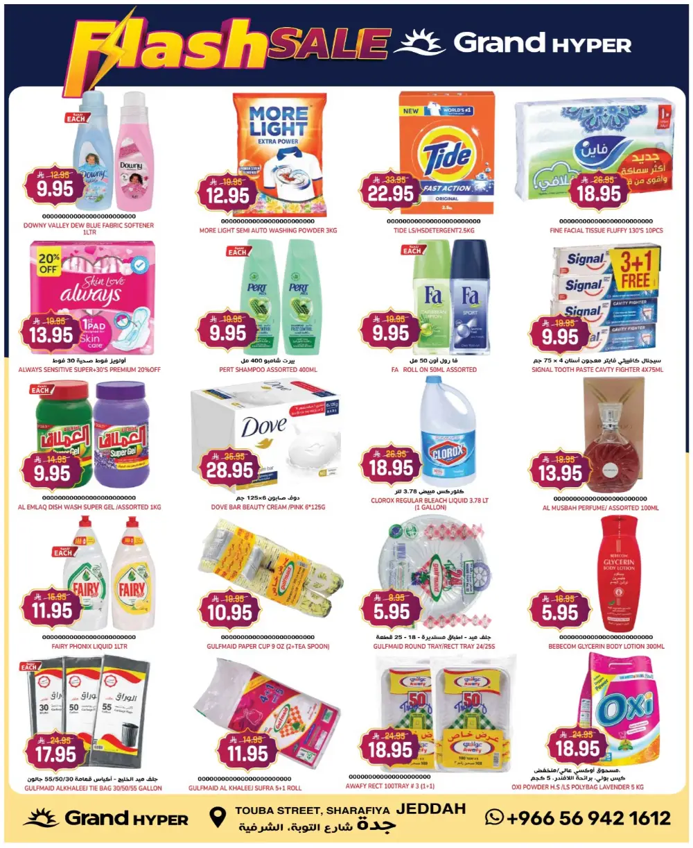 Grand Hyper Flash Sale | Jeddah Sharafiya | Valid until March 10 page 10