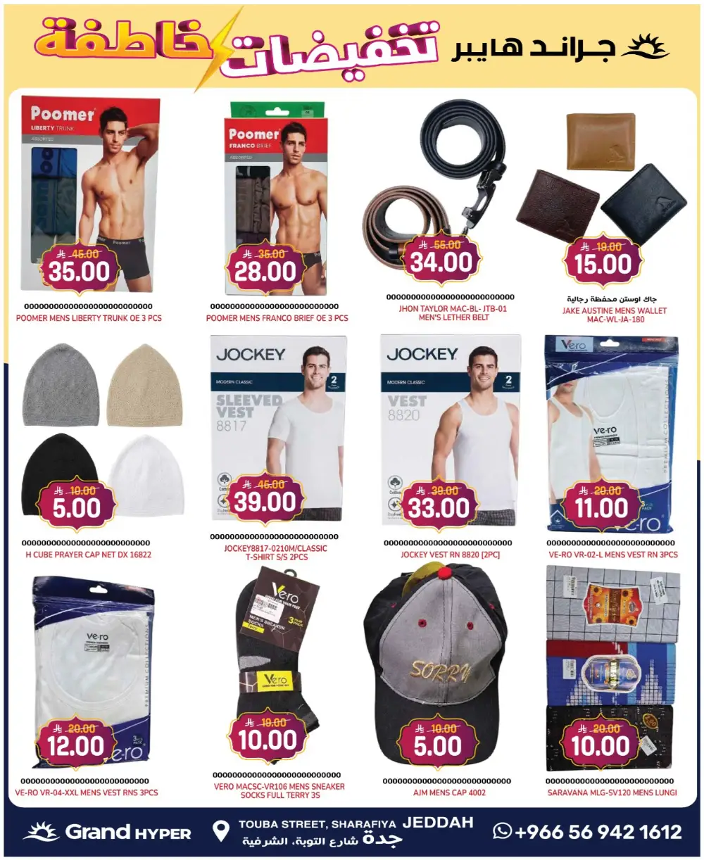 Grand Hyper Flash Sale | Jeddah Sharafiya | Valid until March 10 page 11