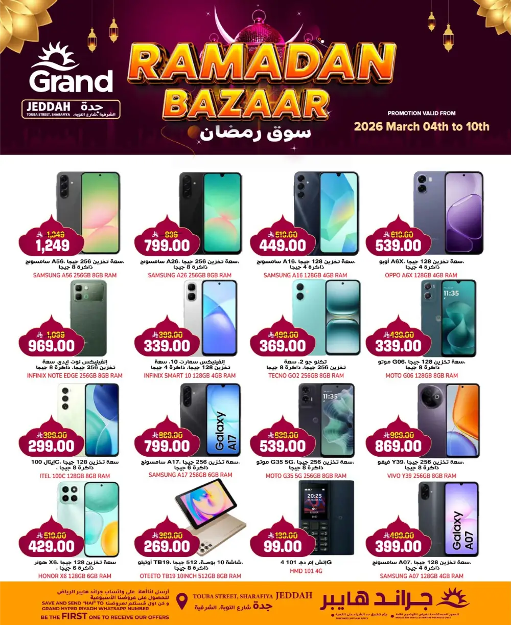 Grand Hyper Flash Sale | Jeddah Sharafiya | Valid until March 10 page 12