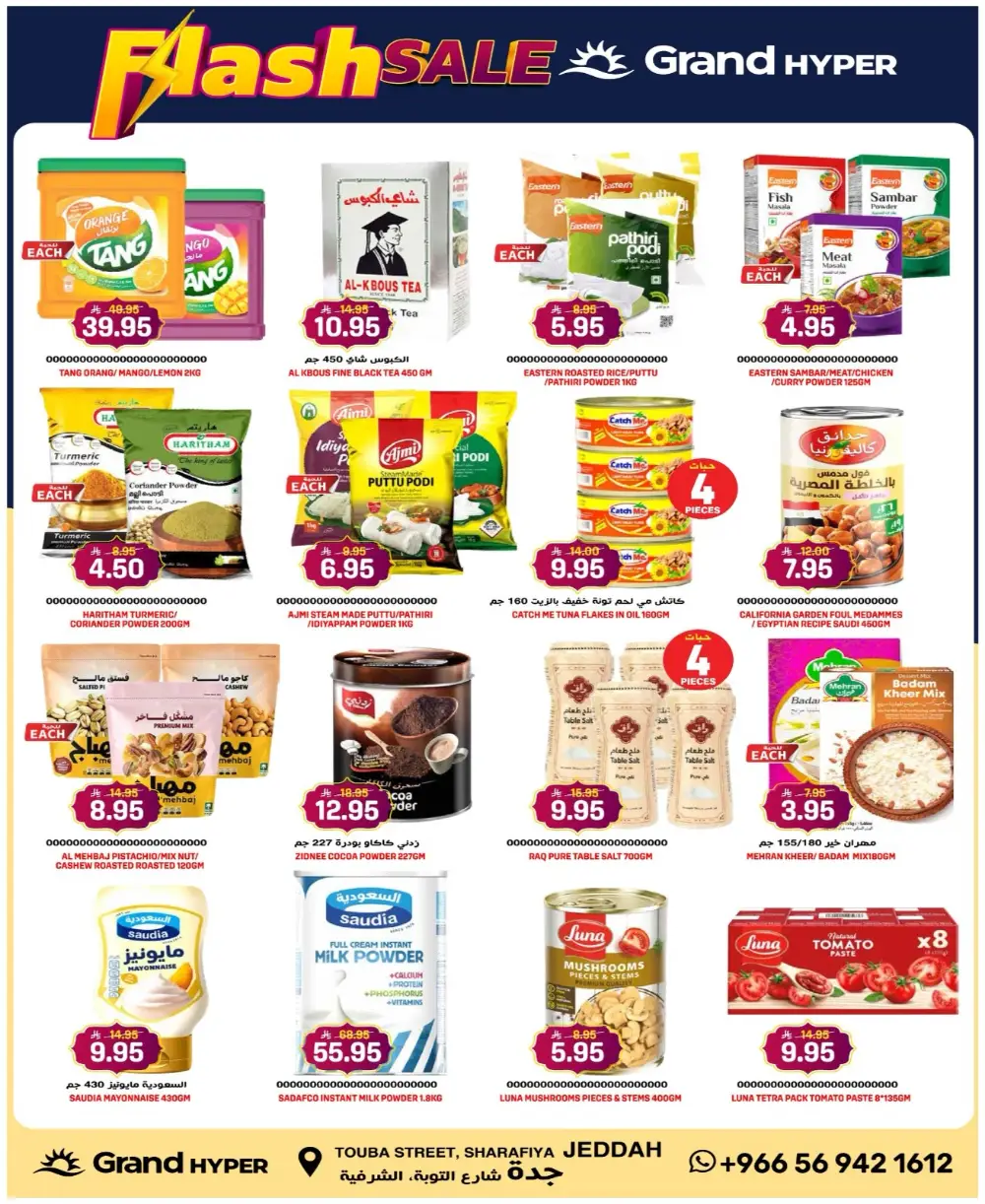 Grand Hyper Flash Sale | Jeddah Sharafiya | Valid until March 10 page 13