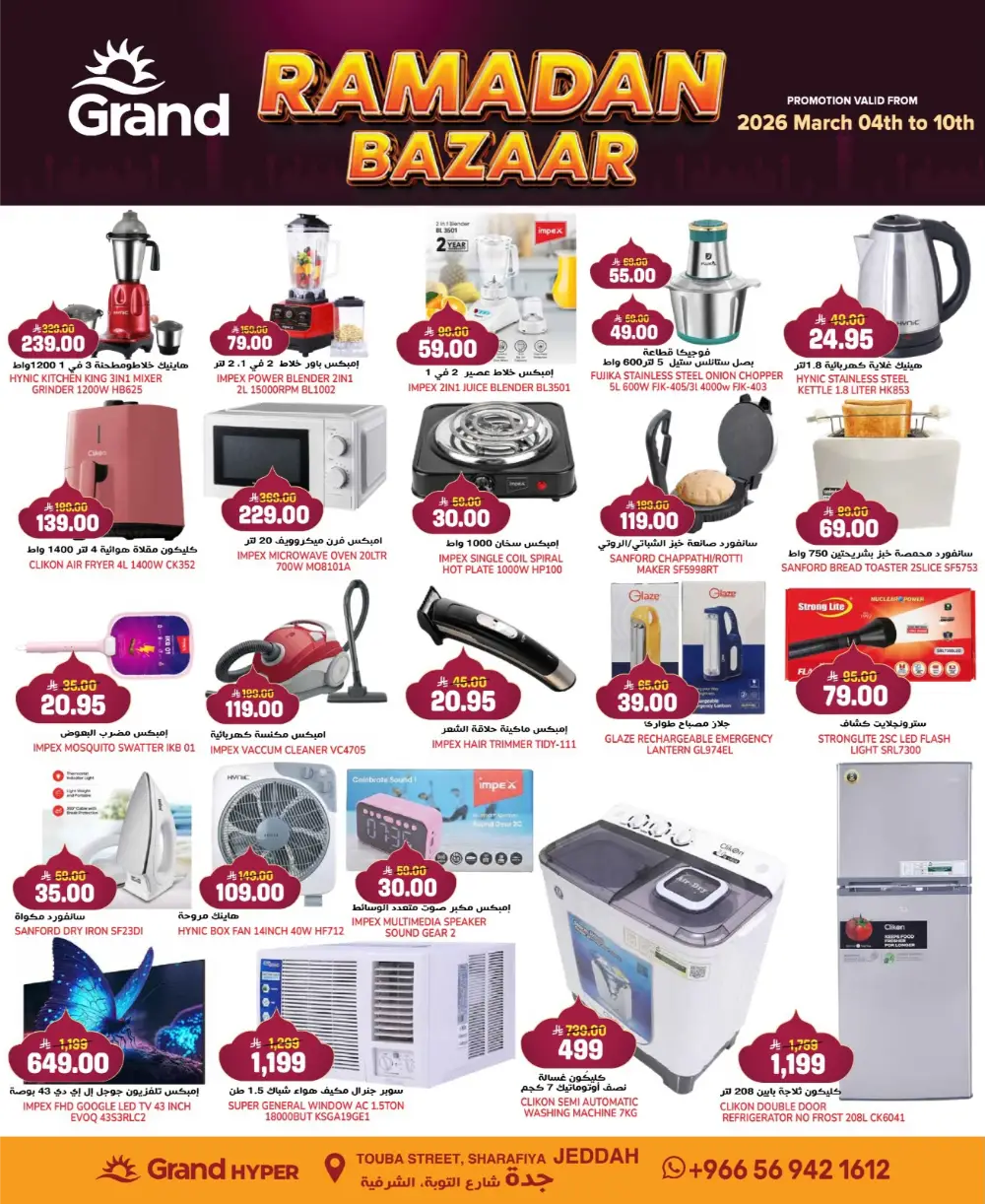 Grand Hyper Flash Sale | Jeddah Sharafiya | Valid until March 10 page 14