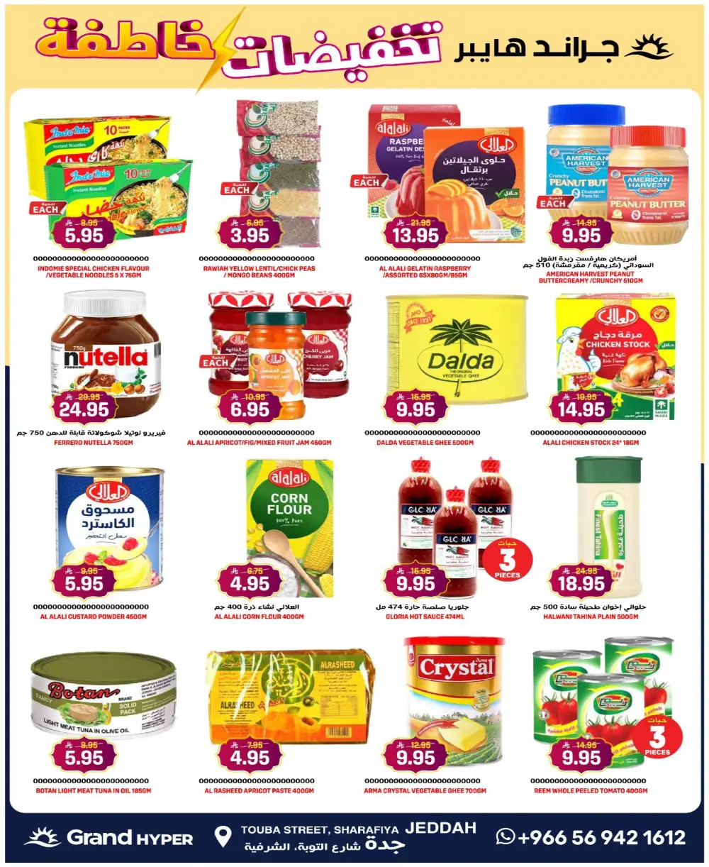 Grand Hyper Flash Sale | Jeddah Sharafiya | Valid until March 10 page 15