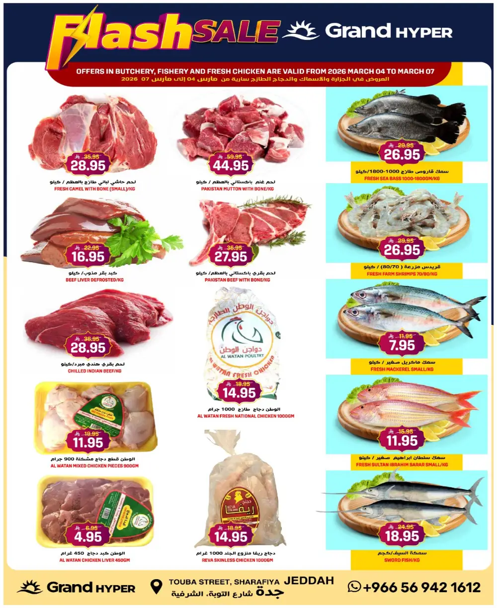 Grand Hyper Flash Sale | Jeddah Sharafiya | Valid until March 10 page 3