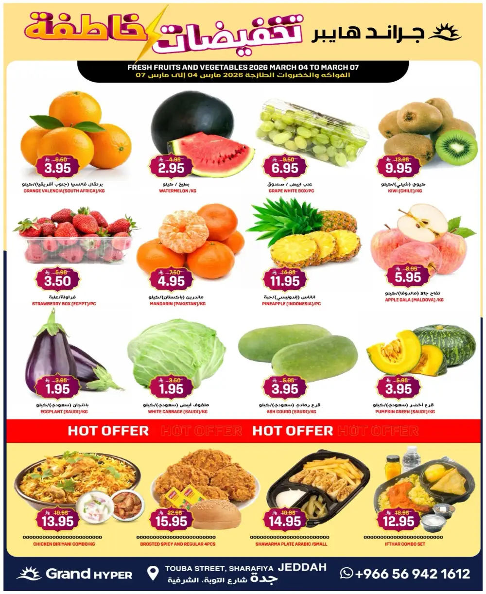 Grand Hyper Flash Sale | Jeddah Sharafiya | Valid until March 10 page 4