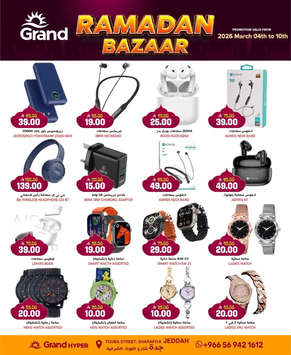 Grand Hyper Flash Sale | Jeddah Sharafiya | Valid until March 10 page 5