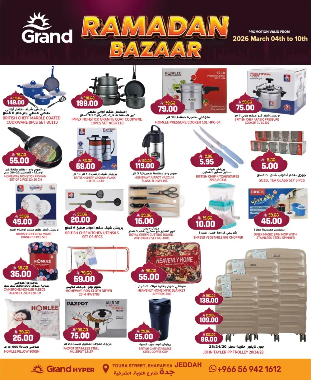 Grand Hyper Flash Sale | Jeddah Sharafiya | Valid until March 10 page 6