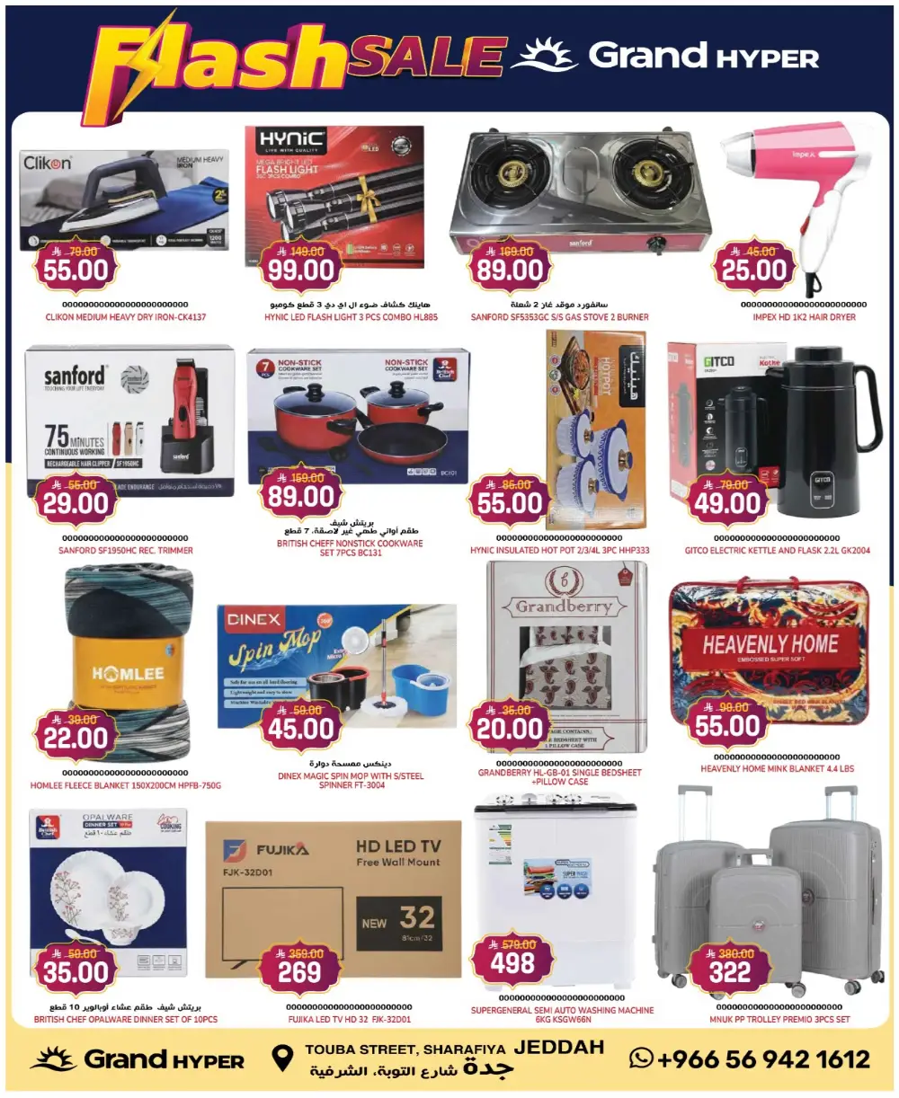 Grand Hyper Flash Sale | Jeddah Sharafiya | Valid until March 10 page 7