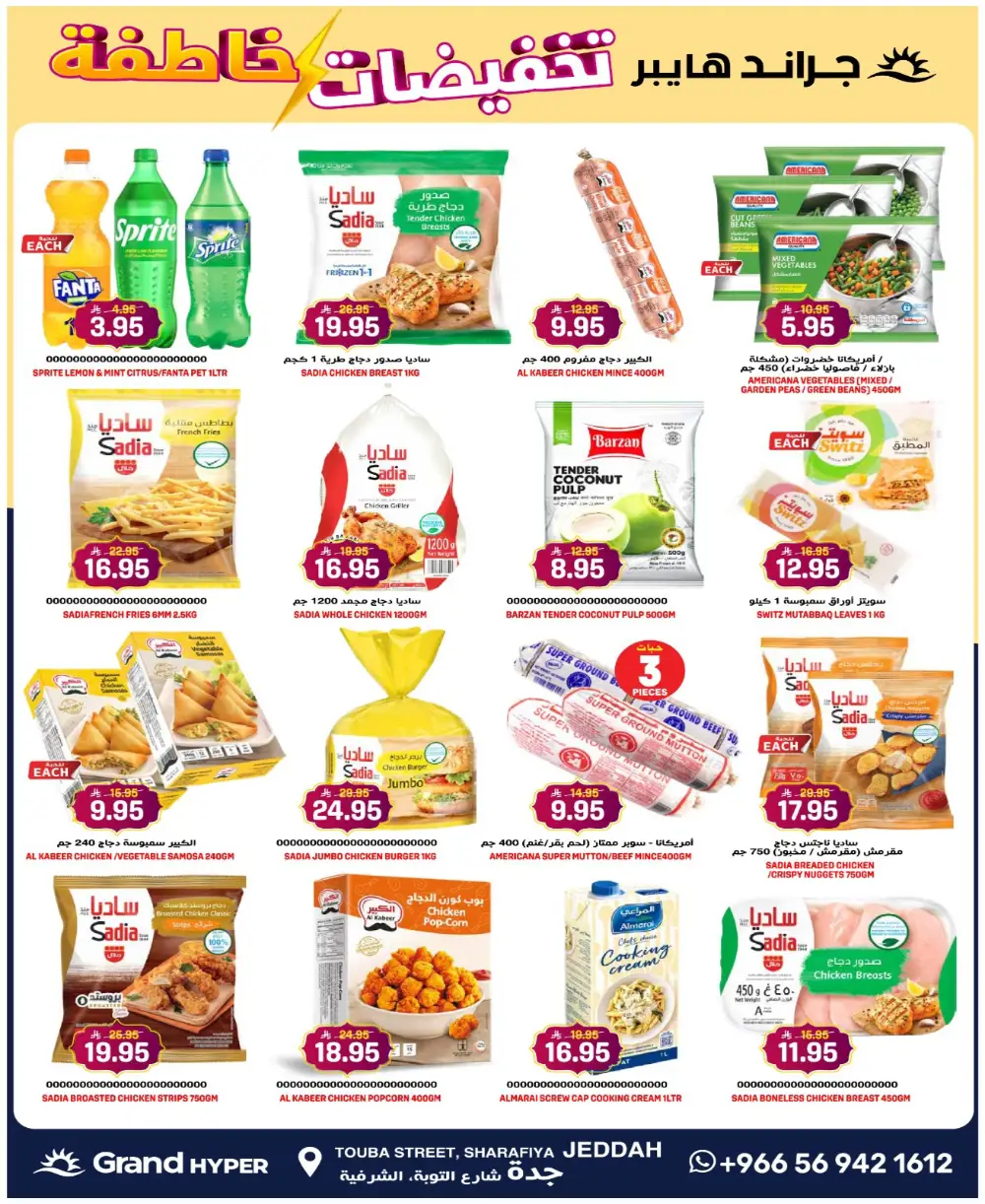 Grand Hyper Flash Sale | Jeddah Sharafiya | Valid until March 10 page 8