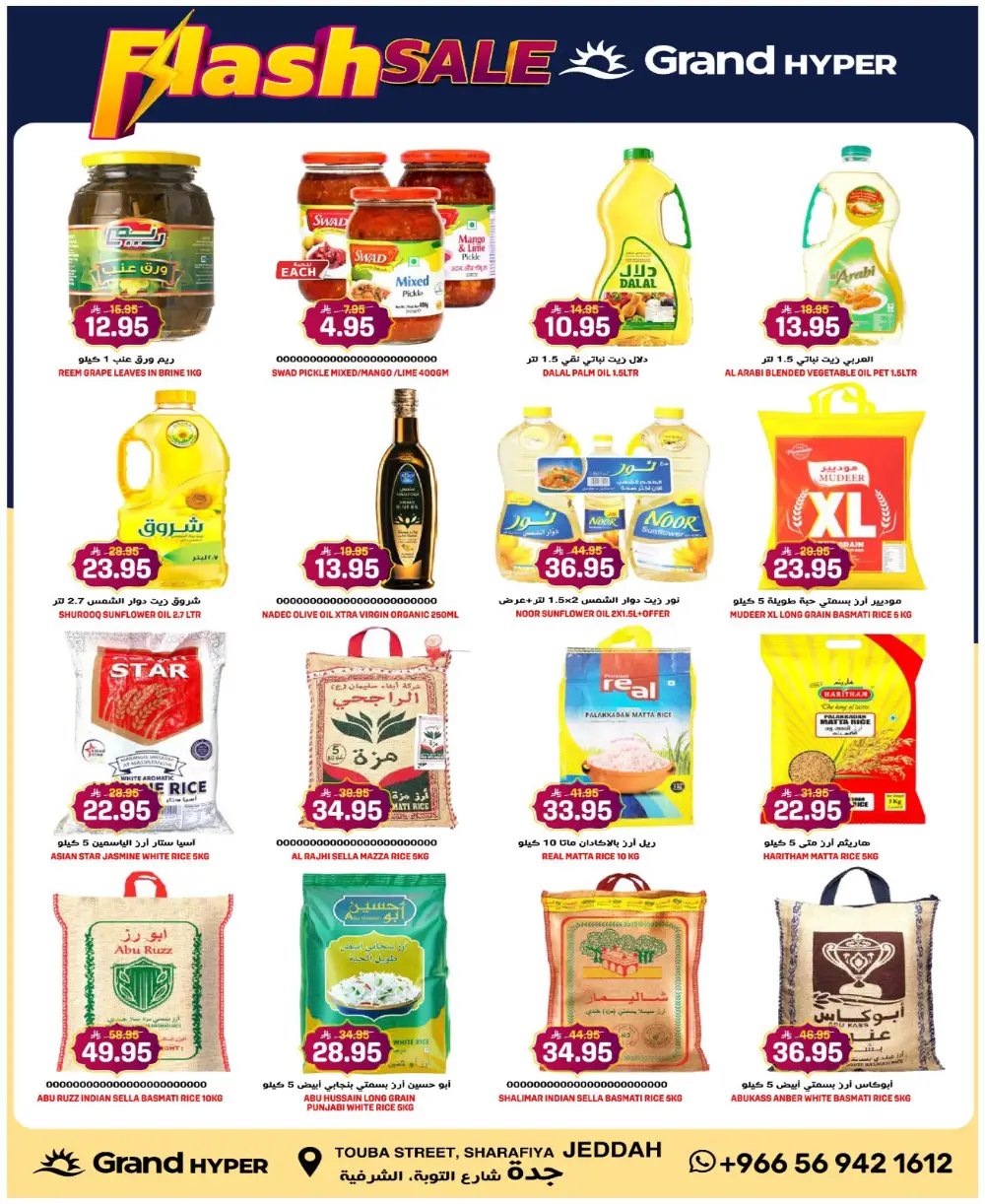 Grand Hyper Flash Sale | Jeddah Sharafiya | Valid until March 10 page 9