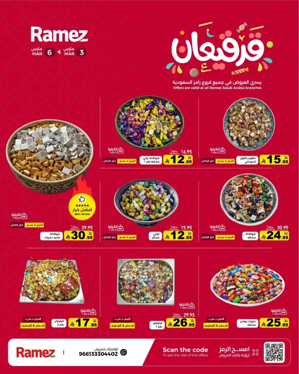 Qarqee'an Sweets & Deals at Ramez Saudi page 2